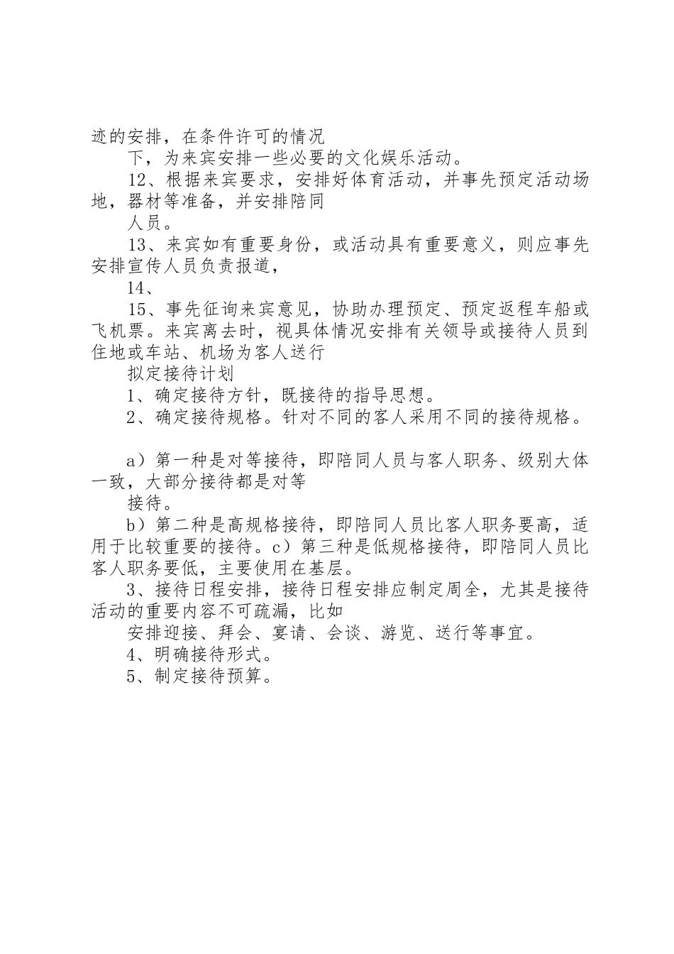 商务接待管理规章制度细则_第2页