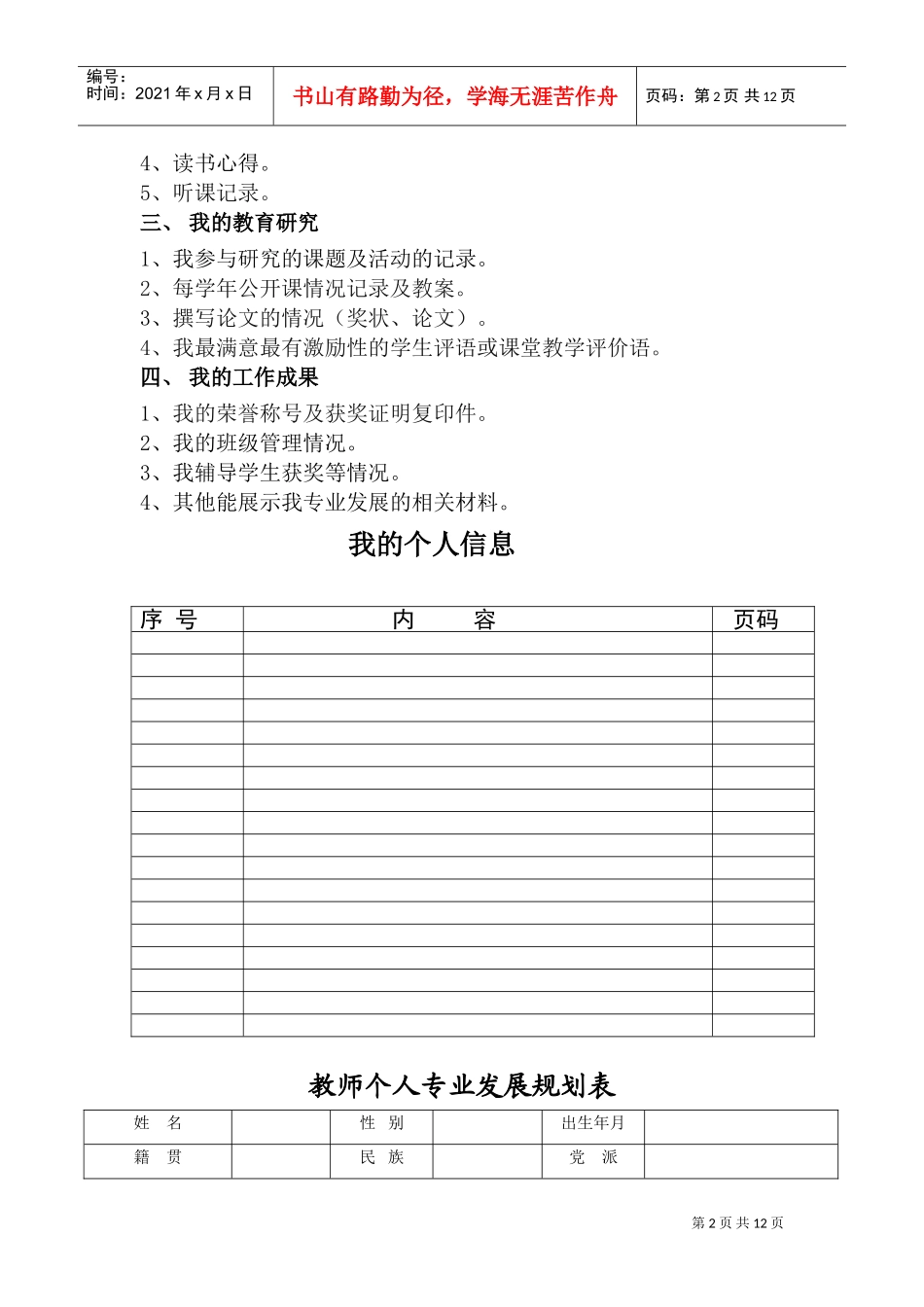 某某小学教师个人成长档案_第2页