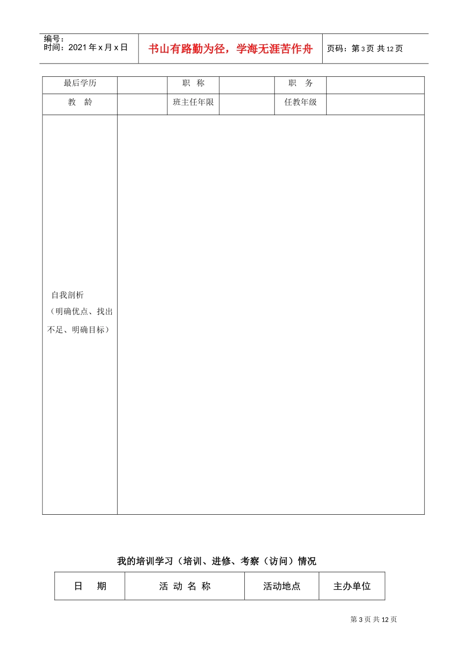 某某小学教师个人成长档案_第3页