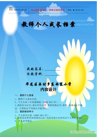 某某小学教师个人成长档案