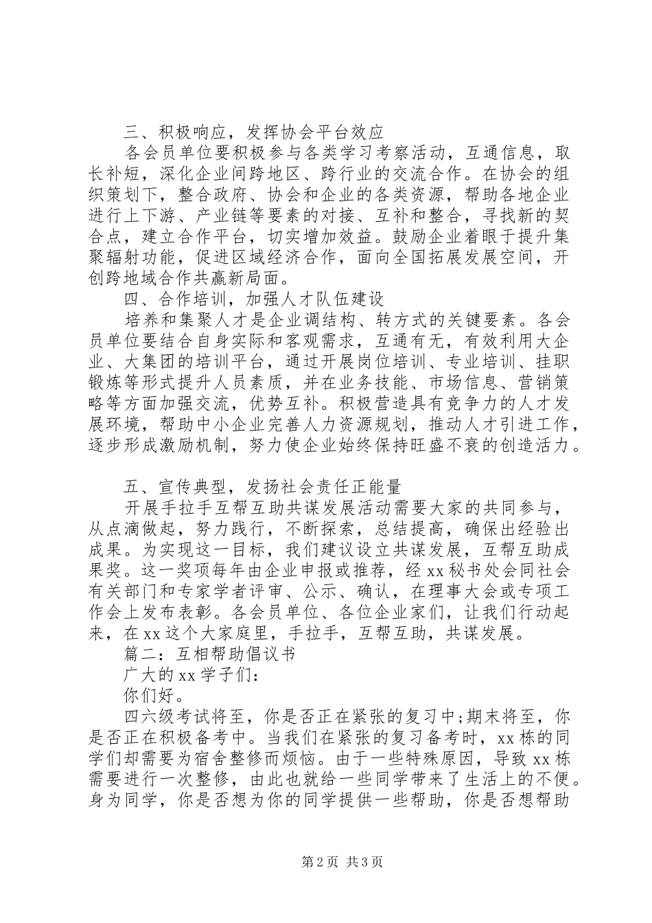 互相帮助倡议书范文大全精选【2篇】_第2页