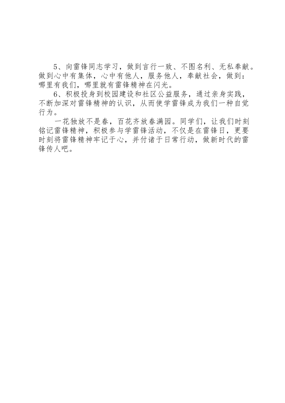 田梧一中“学雷锋精神、展青春风采”主题教育活动倡议书范文_第2页