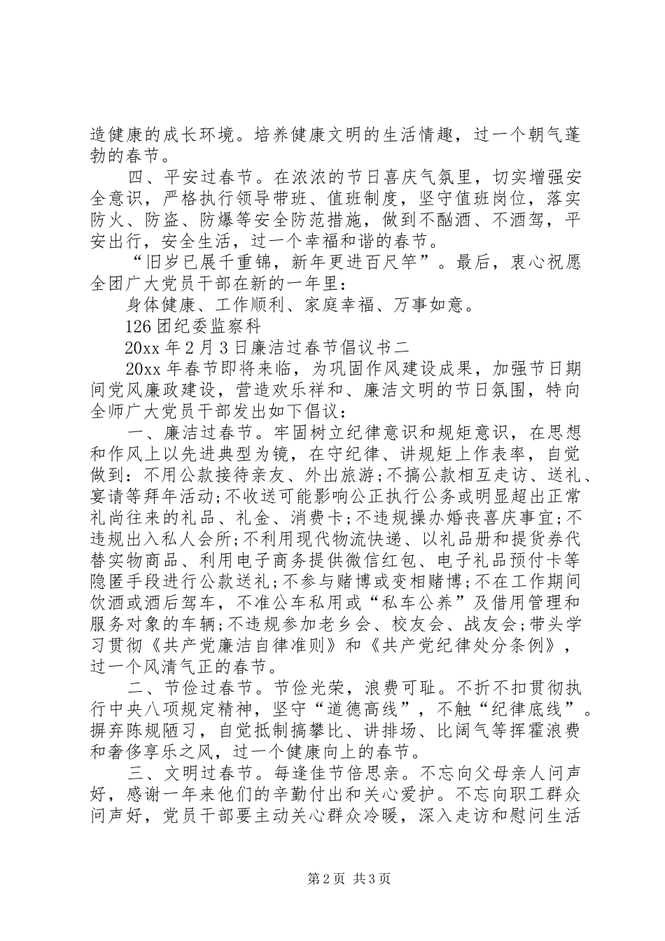 廉洁过中秋倡议书范文大全【2篇】(4)_第2页