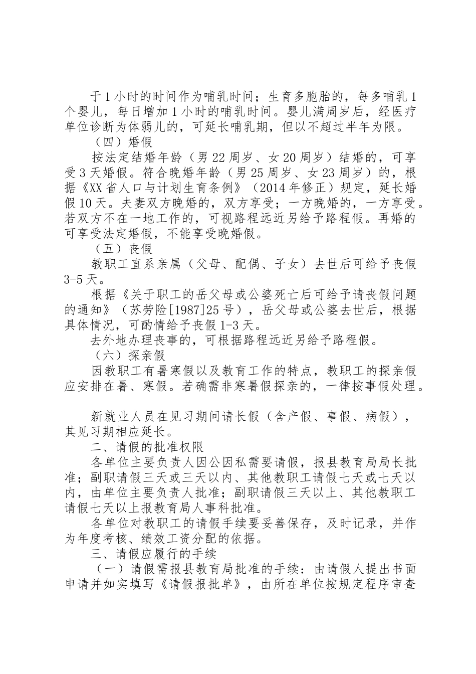 党内谈心规章制度(征求意见稿) _第2页