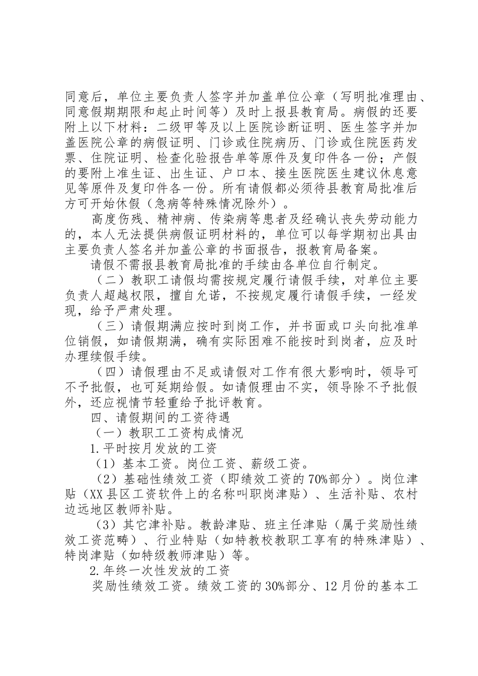 党内谈心规章制度(征求意见稿) _第3页