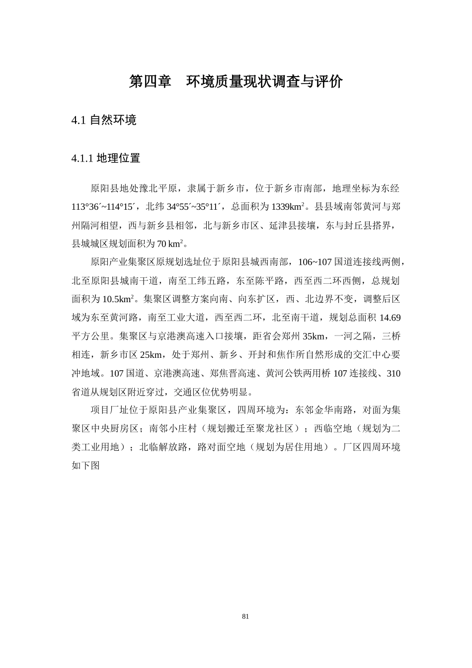 某县环境质量现状调查与评价_第1页