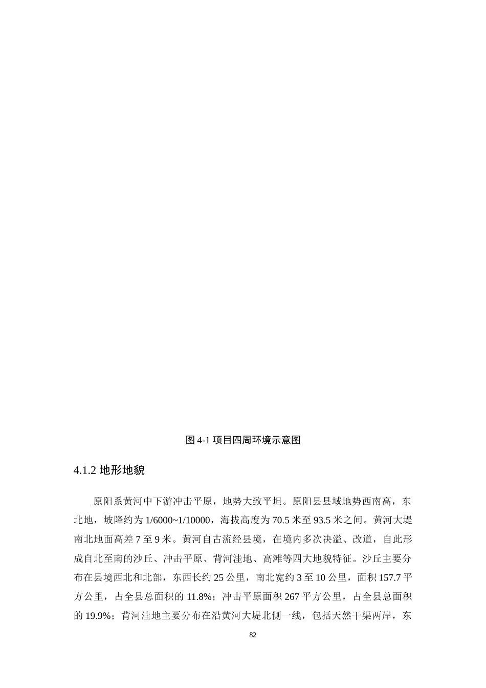 某县环境质量现状调查与评价_第2页
