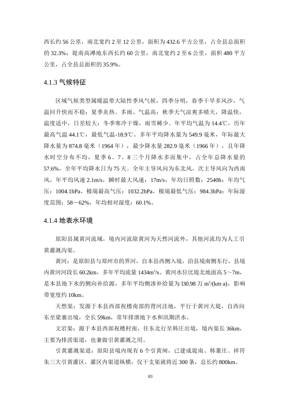 某县环境质量现状调查与评价_第3页