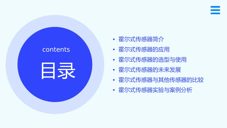 霍尔式传感器及应用课件_第2页