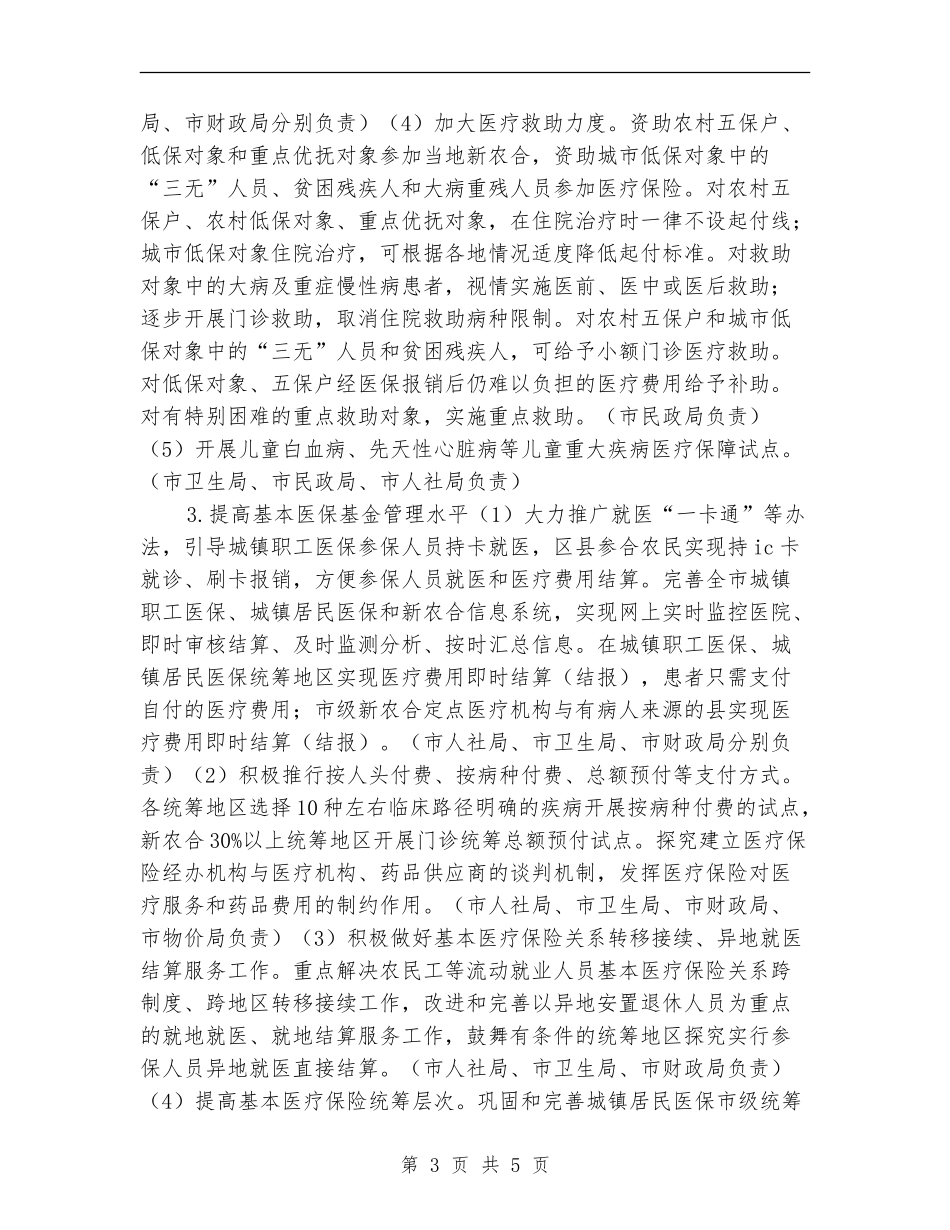 2024年医药卫生服务改革工作计划范文_第3页