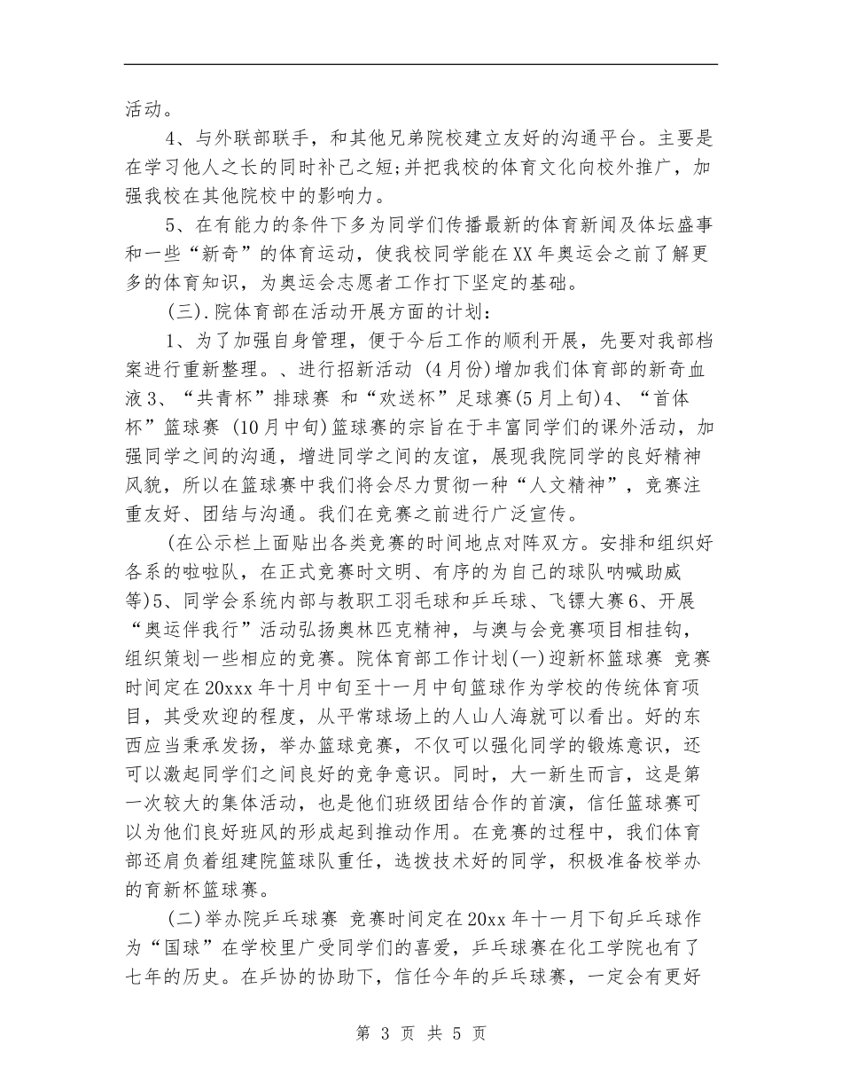 院体育部工作计划范本_第3页
