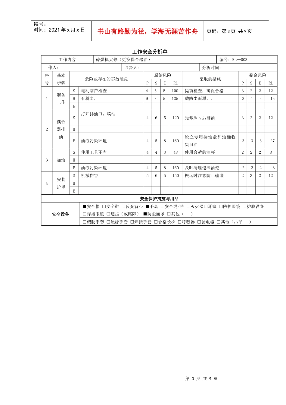 燃料工作安全分析单_第3页
