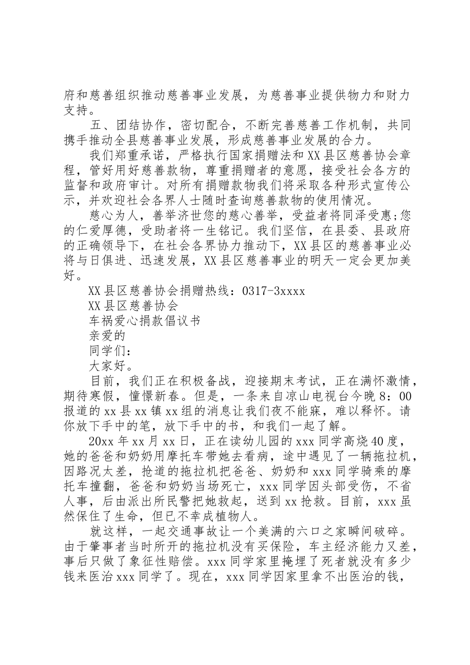 捐款倡议书范文4篇_第2页