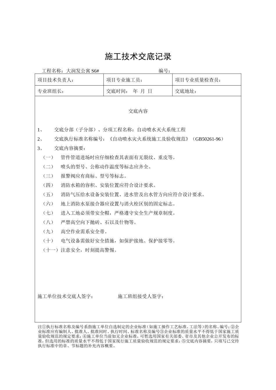 消防工程竣工范本模版_第3页