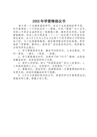 20XX年学雷锋倡议书范文大全