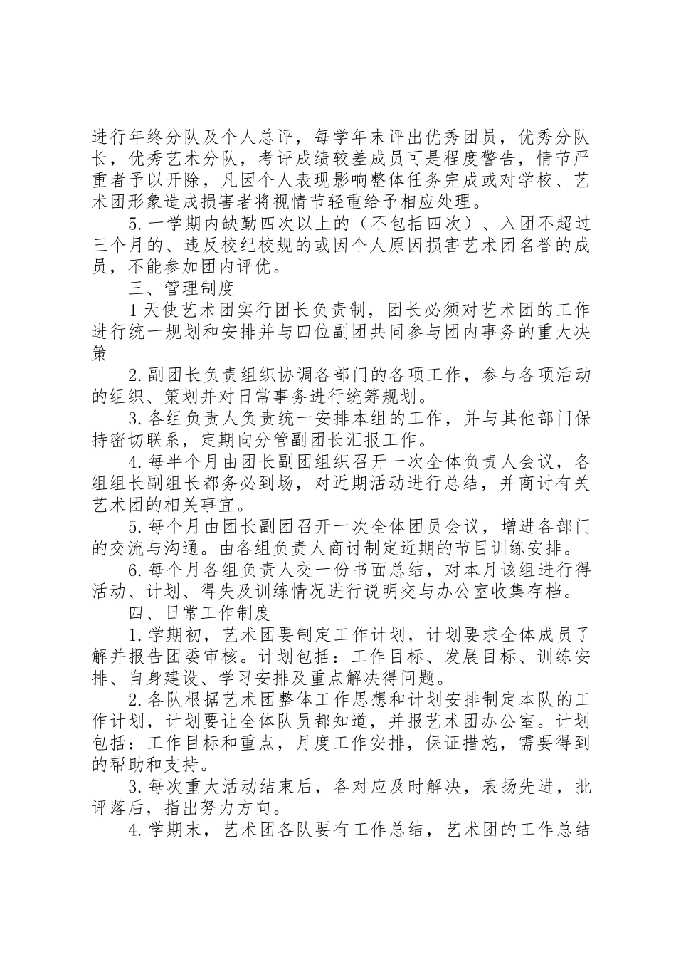 艺术团规章细则_第2页