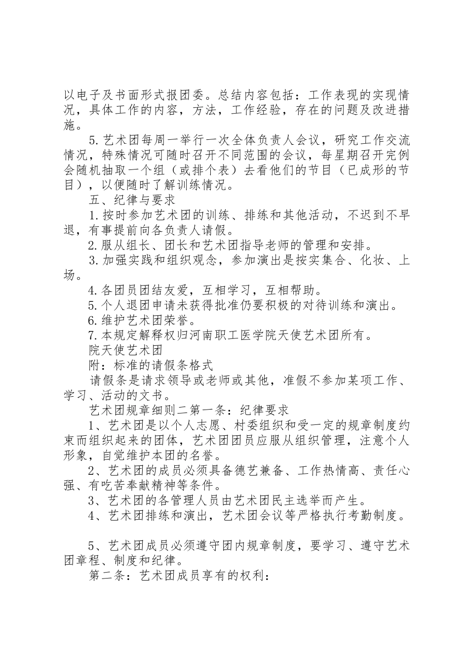 艺术团规章细则_第3页