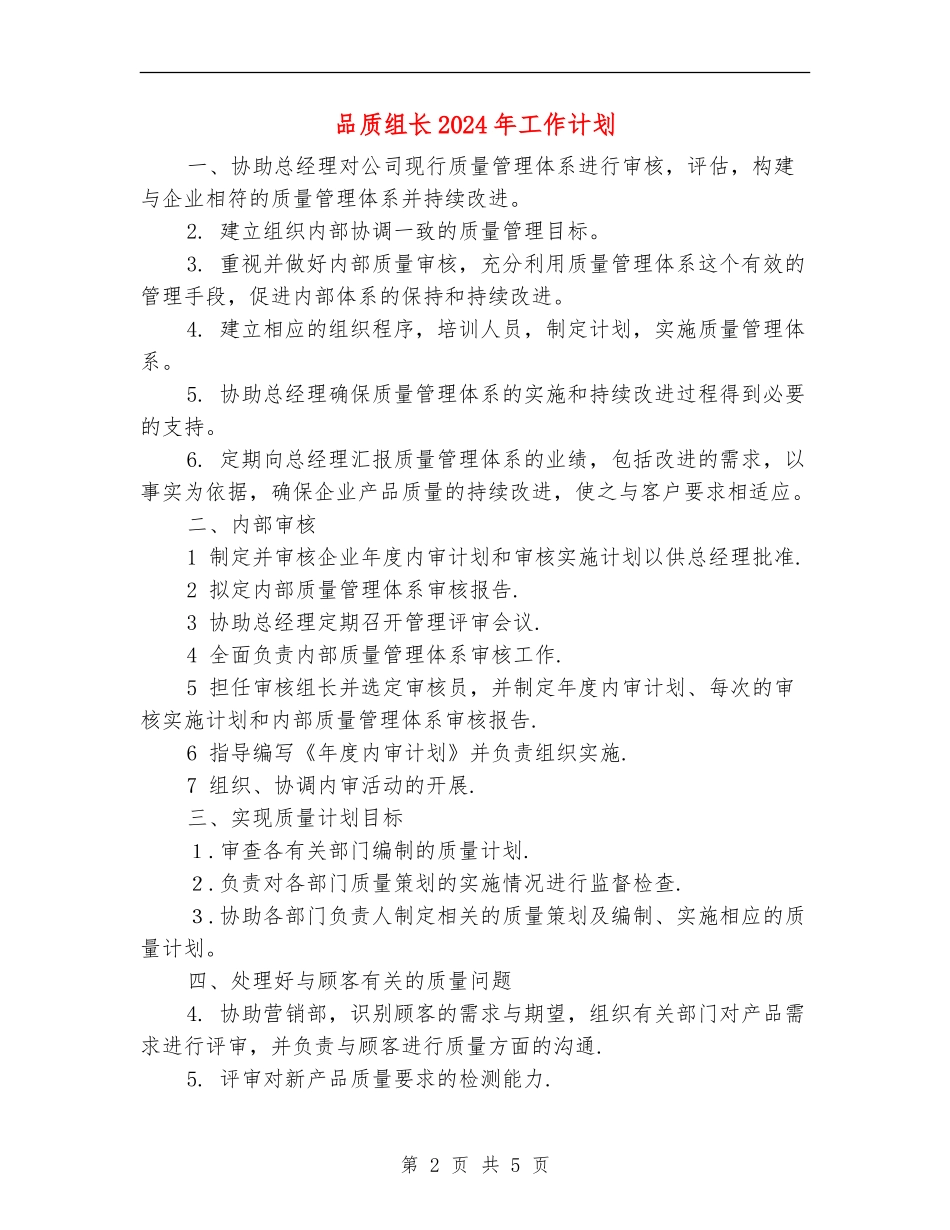 品质组长2024年工作计划_第2页