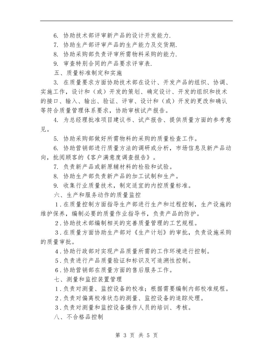 品质组长2024年工作计划_第3页