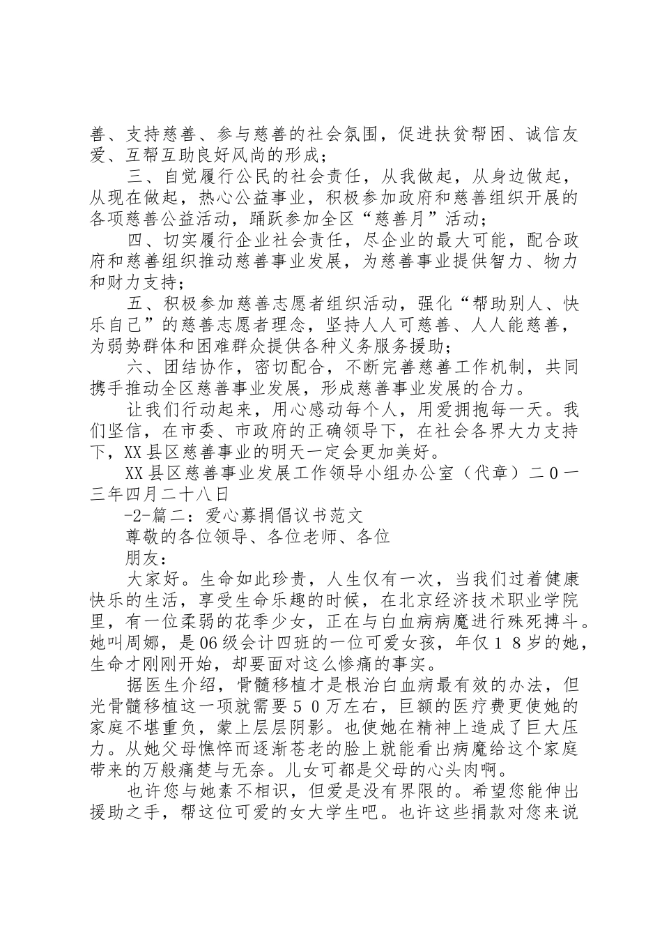 慈善募捐活动温情倡议书范文 (2)_第2页