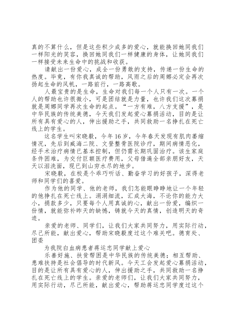 慈善募捐活动温情倡议书范文 (2)_第3页
