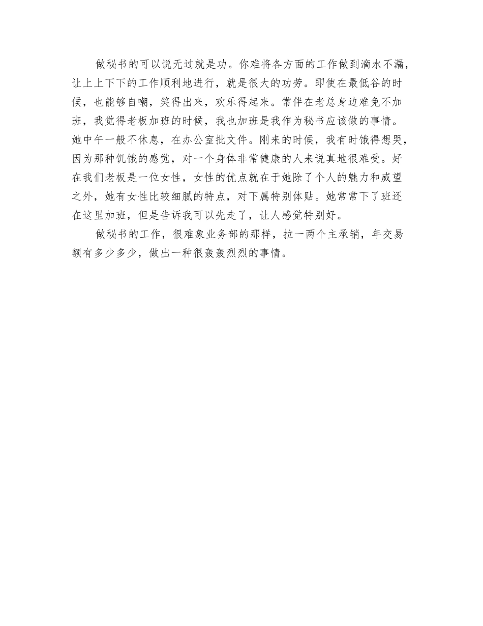 2024年度经理助理个人总结范文与2024年度经理秘书个人总结范文汇编_第3页