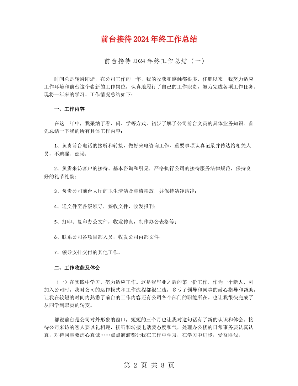 前台接待2024年终工作总结_第2页