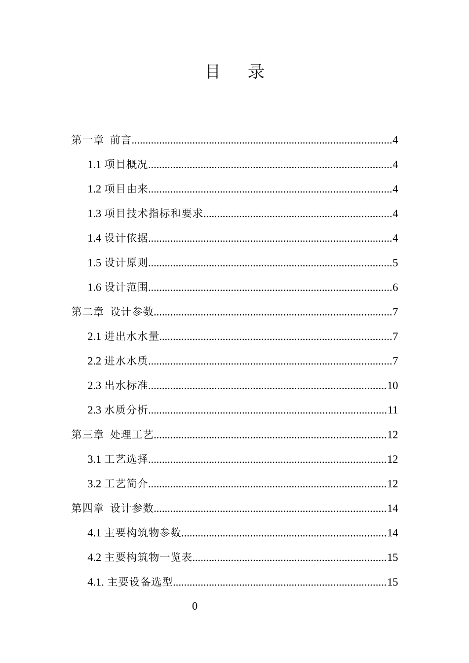 水库供水处理改造工程培训资料_第1页