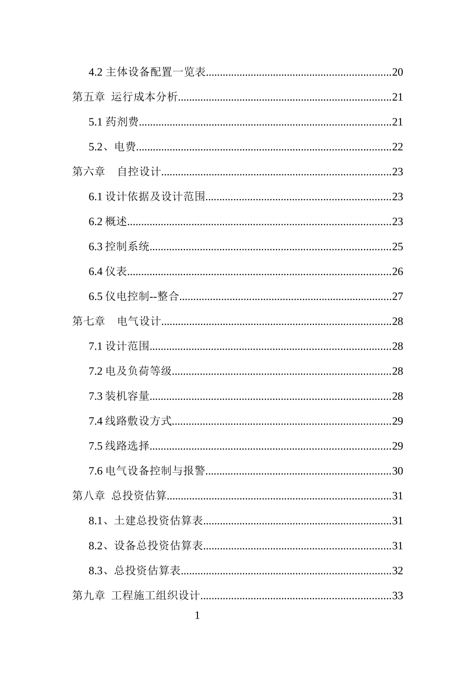 水库供水处理改造工程培训资料_第2页