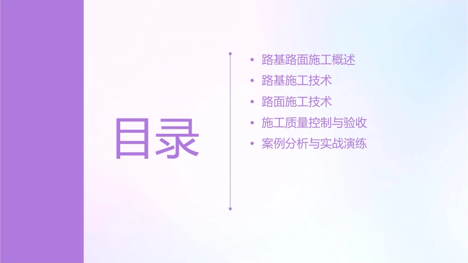 路基路面施工课件_第2页