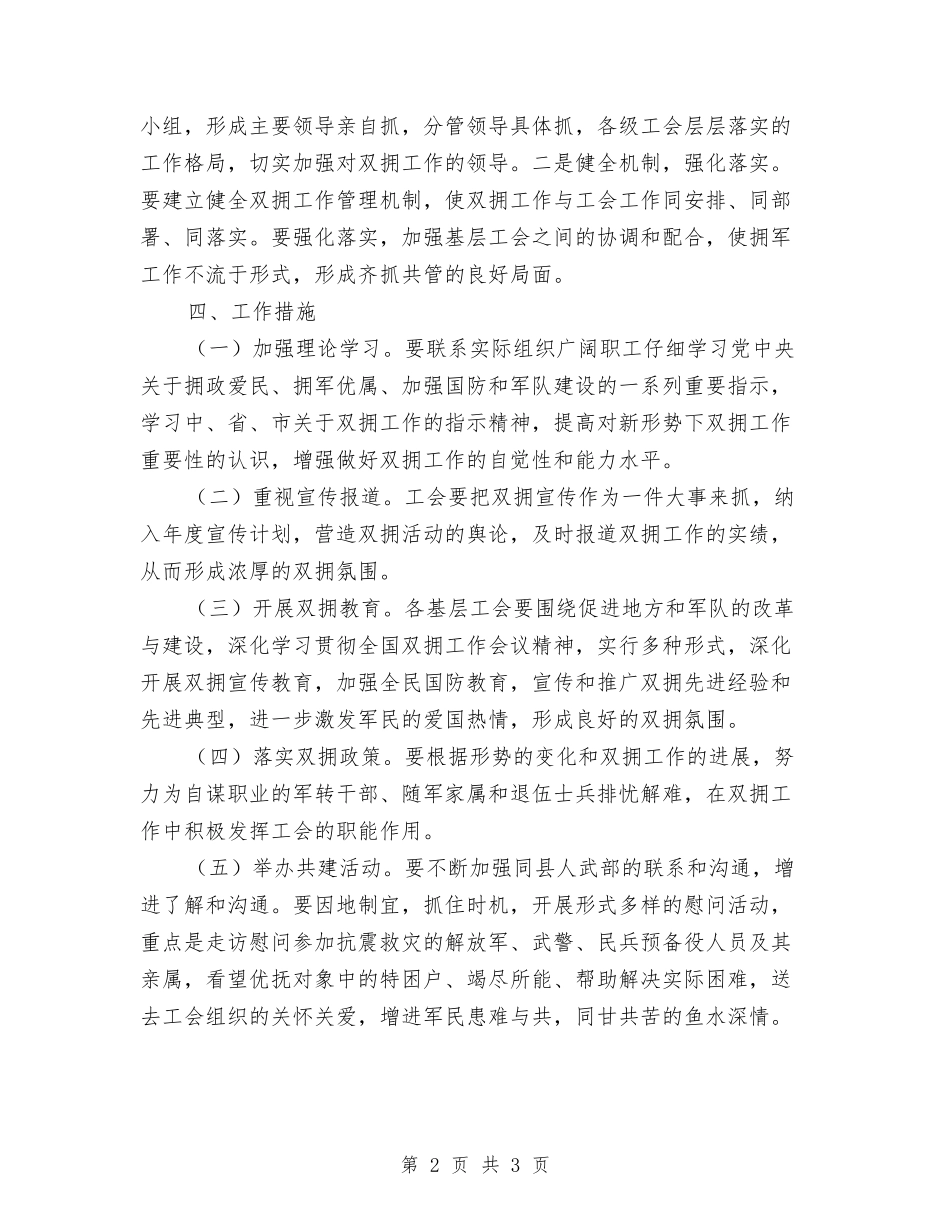2024年双拥工作计划范文与2024年双拥工作计划范本1汇编_第2页