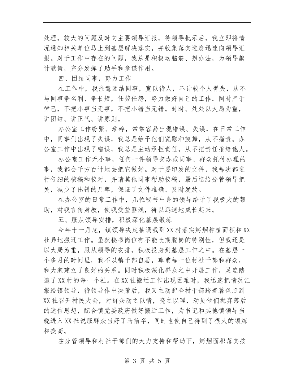 秘书2024年终工作总结_第3页