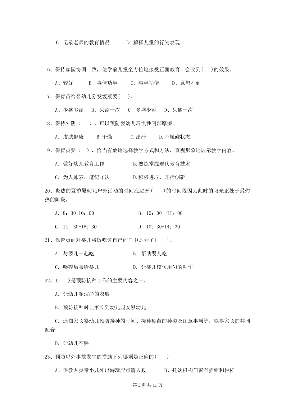 2024版幼儿园保育员初级考试试卷C卷-_第3页