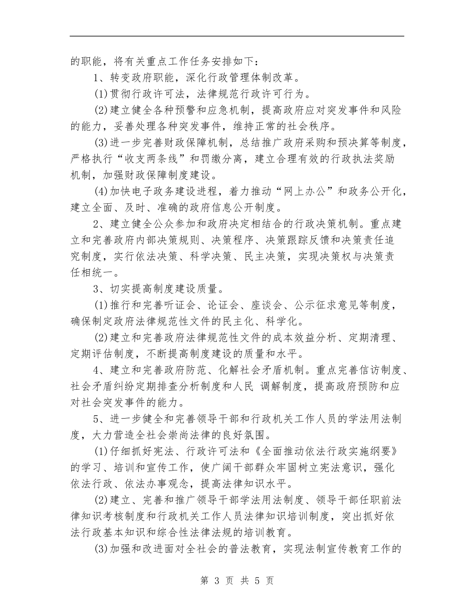 2024年6月依法行政工作计划_第3页