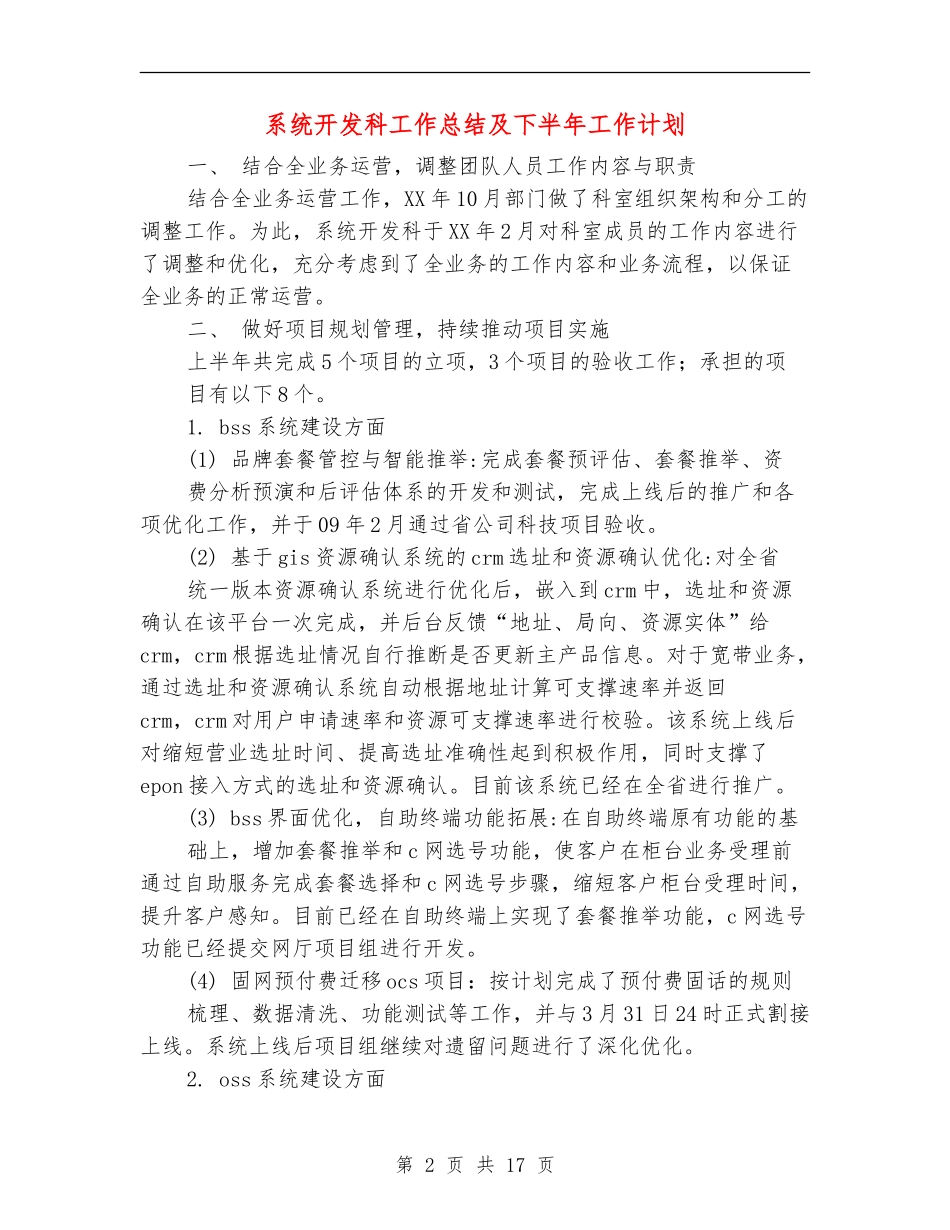 系统开发科工作总结及下半年工作计划_第2页