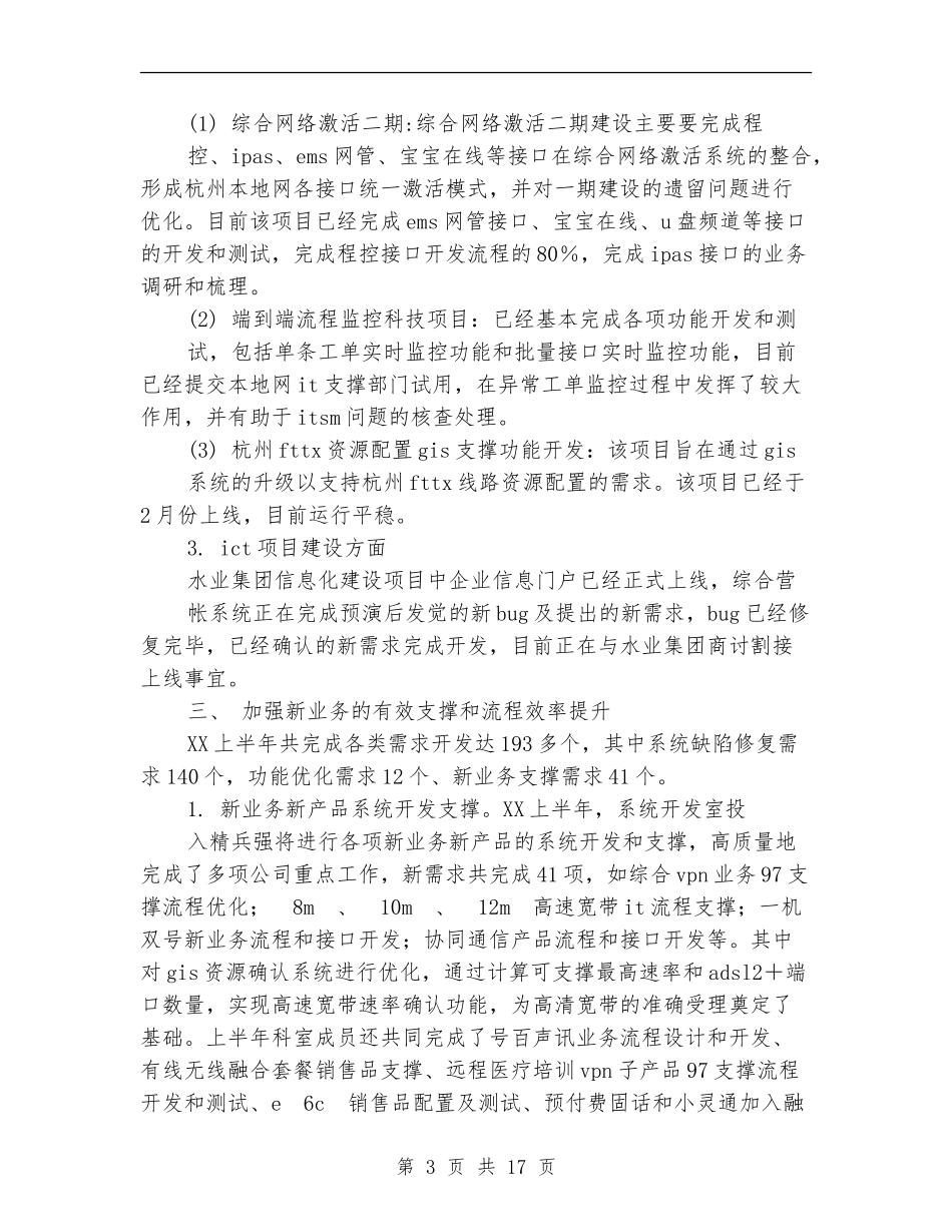 系统开发科工作总结及下半年工作计划_第3页