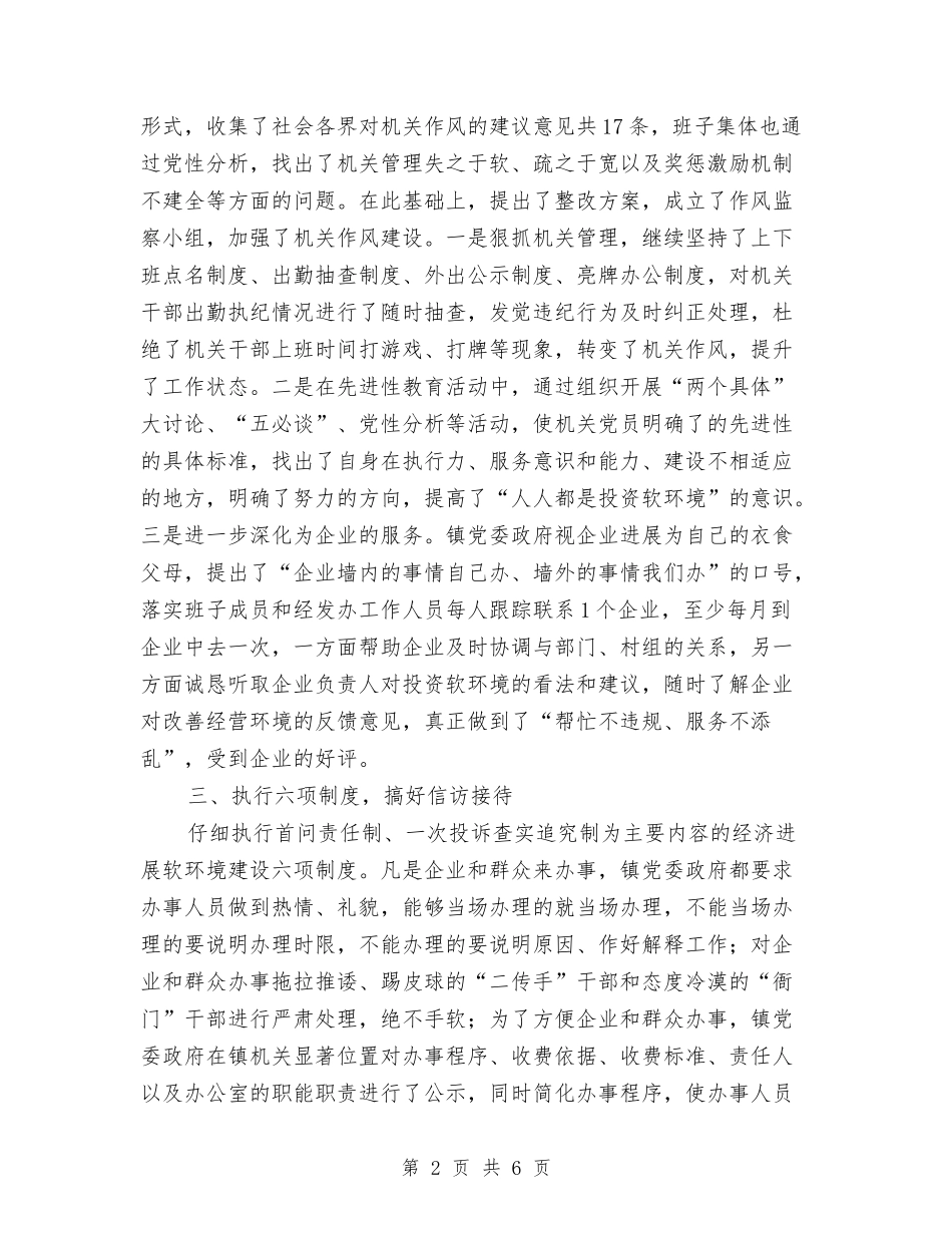 2024年度软环境建设工作总结2与2024年度辅导员个人工作总结汇编_第2页