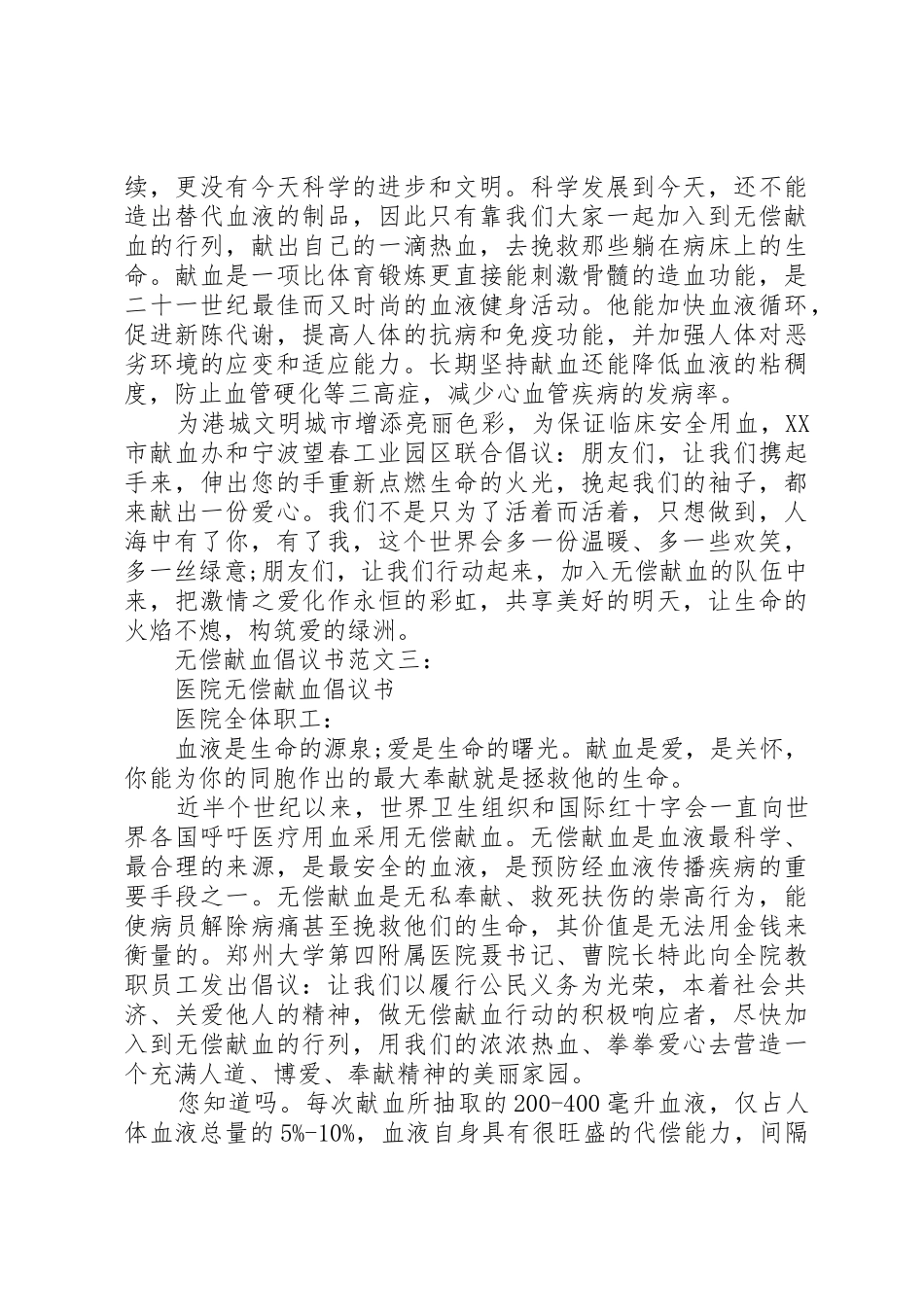 无偿献血倡议书5篇_第2页