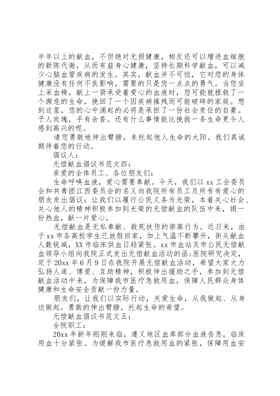 无偿献血倡议书5篇_第3页