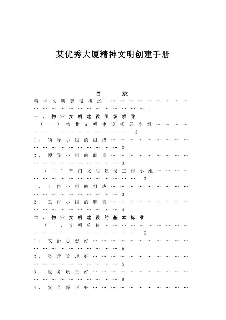 某大厦精神文明创建手册_第1页
