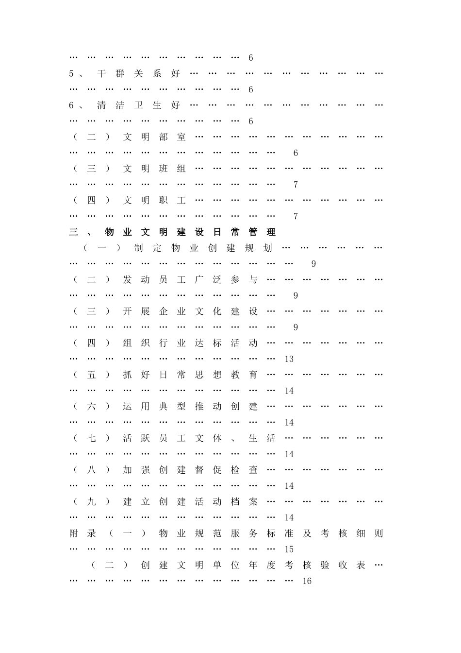 某大厦精神文明创建手册_第2页