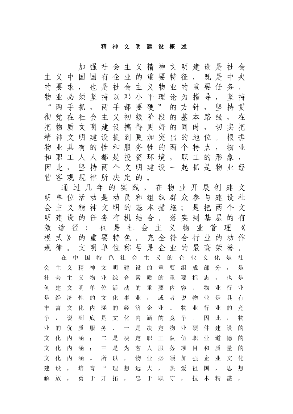 某大厦精神文明创建手册_第3页