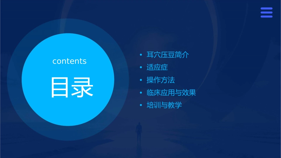 耳穴压豆适应症及操作方法通用课件_第2页