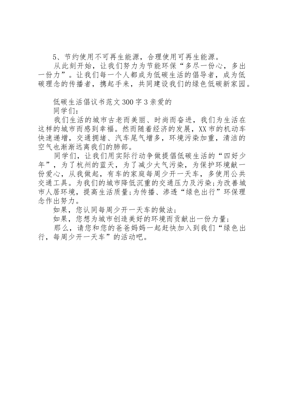 低碳生活倡议书范文大全(23)_第2页