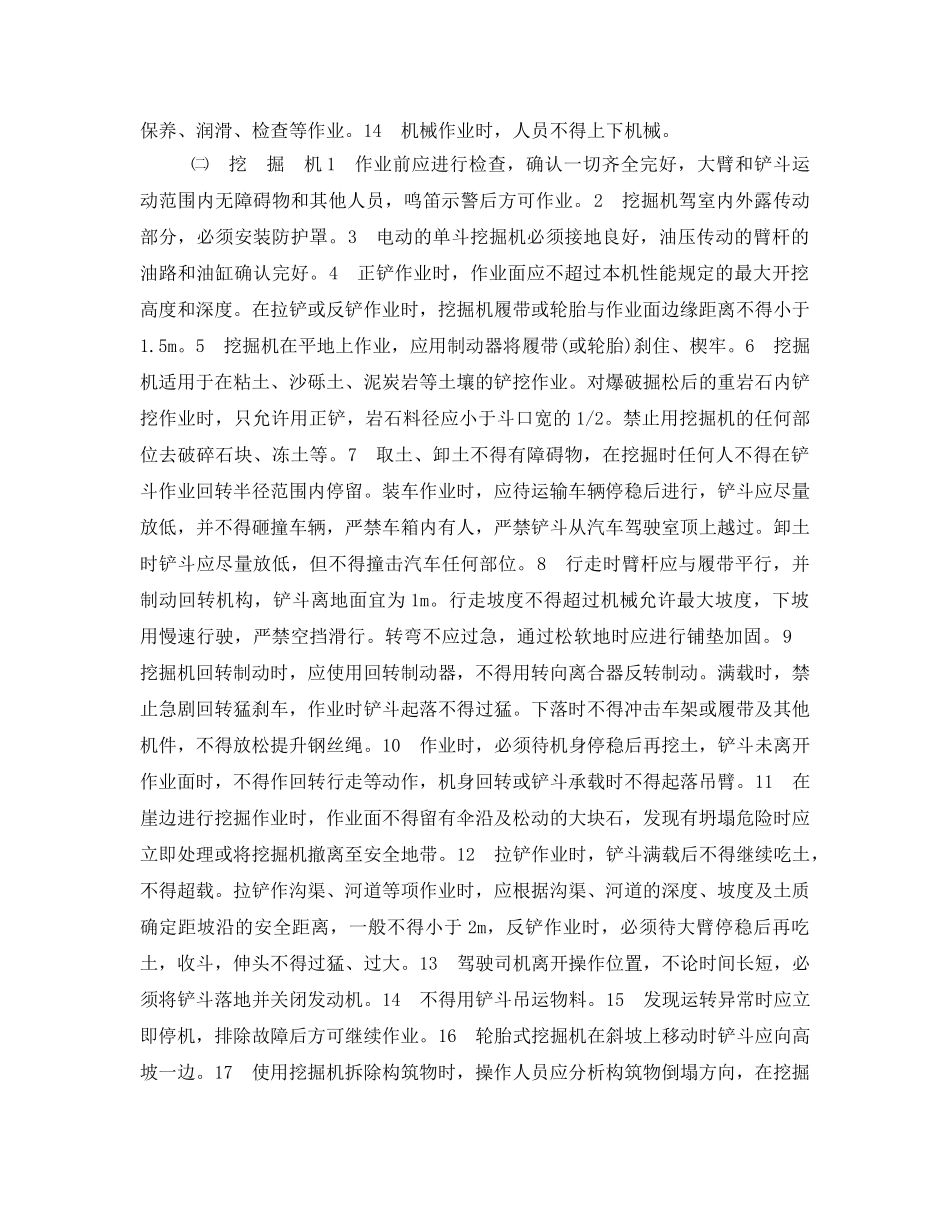 《安全教育》之土方与桩工机械岗前培训内容 _第2页