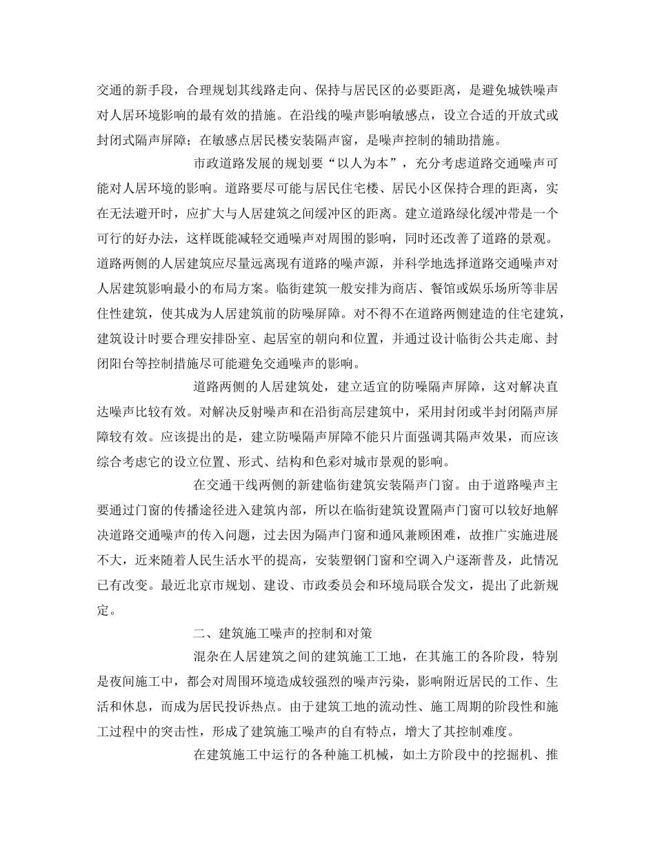 《安全环境-环保技术》之人居环境的噪声与振动控制 _第2页