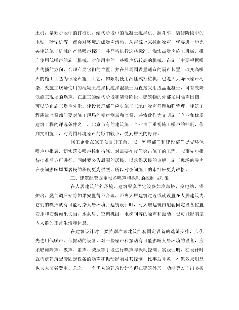 《安全环境-环保技术》之人居环境的噪声与振动控制 _第3页