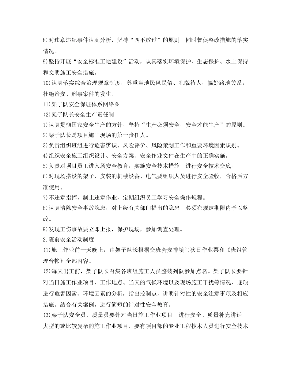 《安全管理制度》之架子队安全管理制度 _第2页