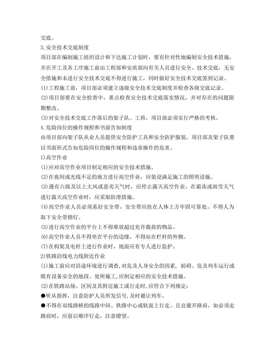 《安全管理制度》之架子队安全管理制度 _第3页