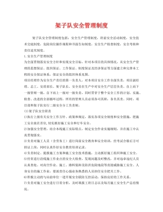 《安全管理制度》之架子队安全管理制度 